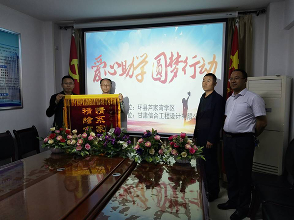 情系家鄉教育  奉獻拳拳愛心