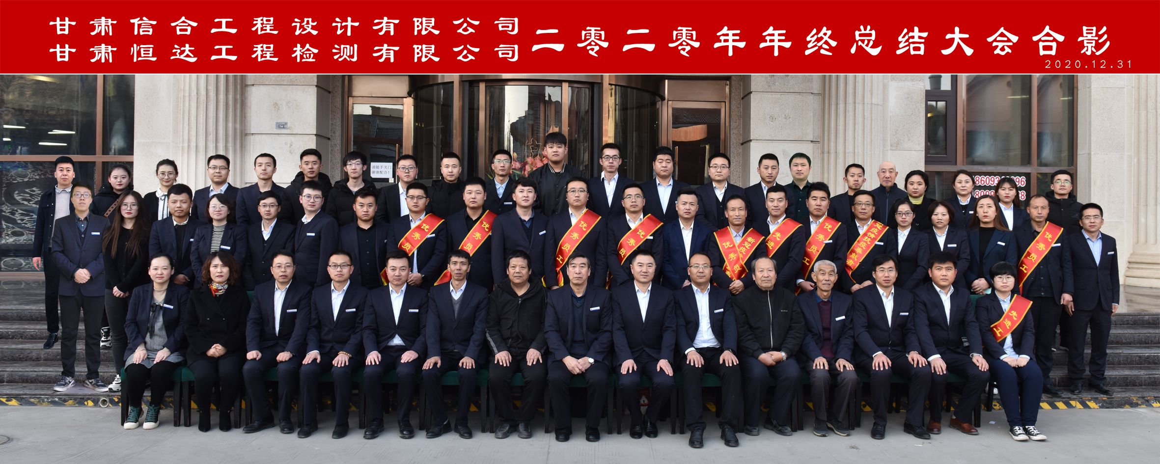 2020年年終工作總結暨先進個人、優秀員工等表彰動員大會