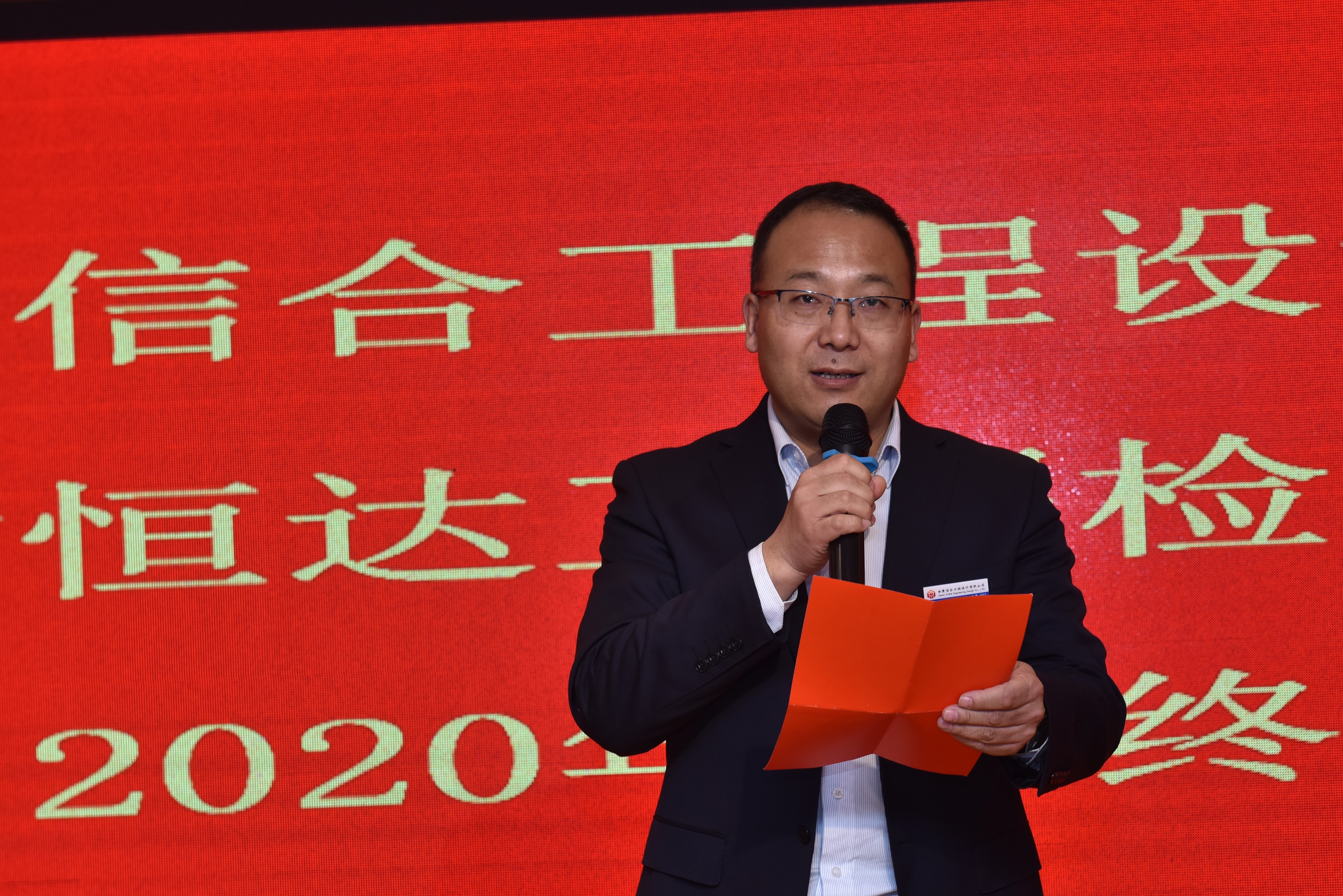 2020年年終工作總結暨先進個人、優秀員工等表彰動員大會