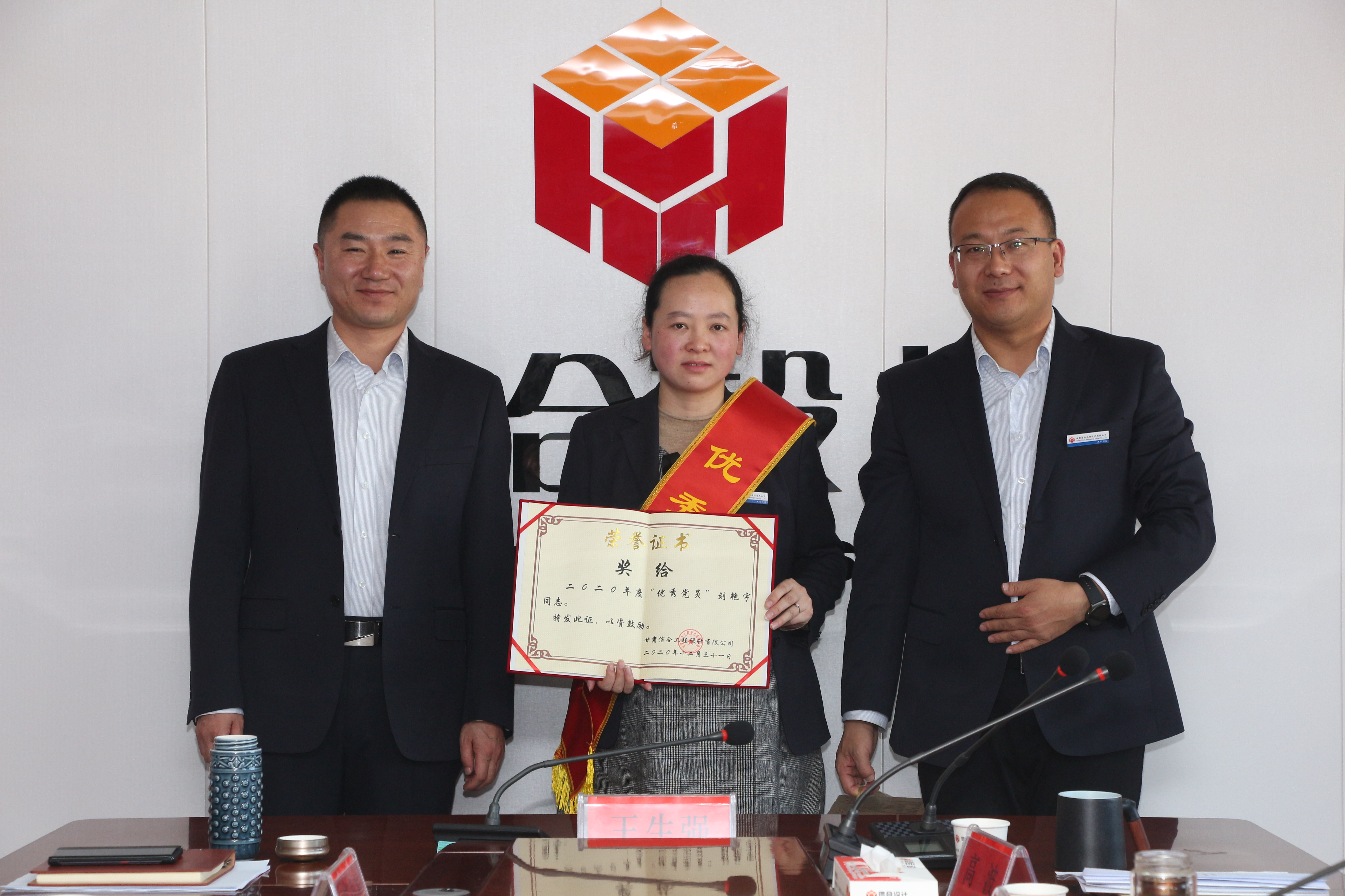 2020年年終工作總結暨先進個人、優秀員工等表彰動員大會