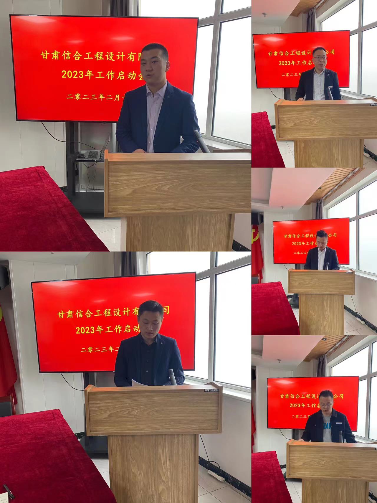 實干篤行開新局 全力沖刺譜新篇 甘肅信合工程設計有限公司2023年工作啟動會圓滿結束