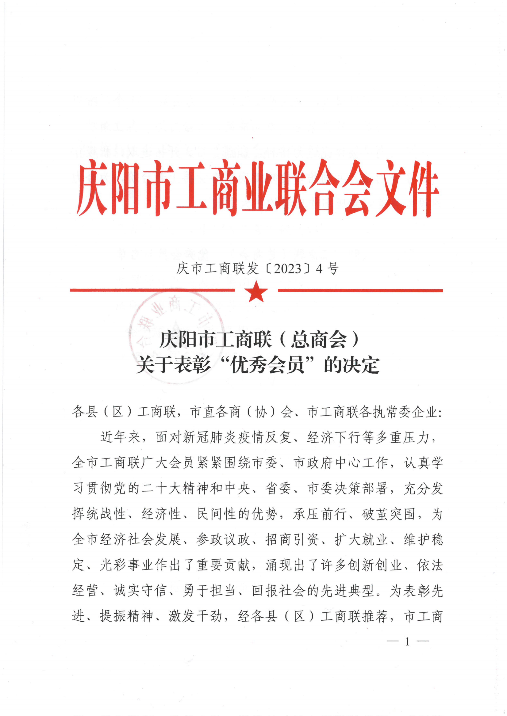 喜報！熱烈慶祝甘肅信合工程設計有限公司榮獲 慶陽市工商業聯合會“優秀會員”