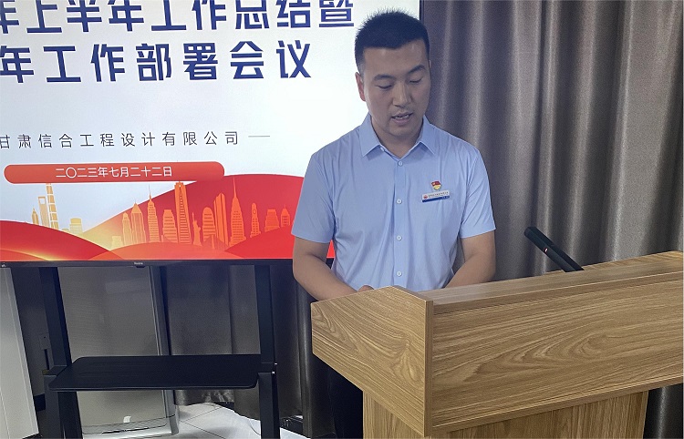 甘肅信合工程設計有限公司2023年度年中工作總結會議圓滿召開