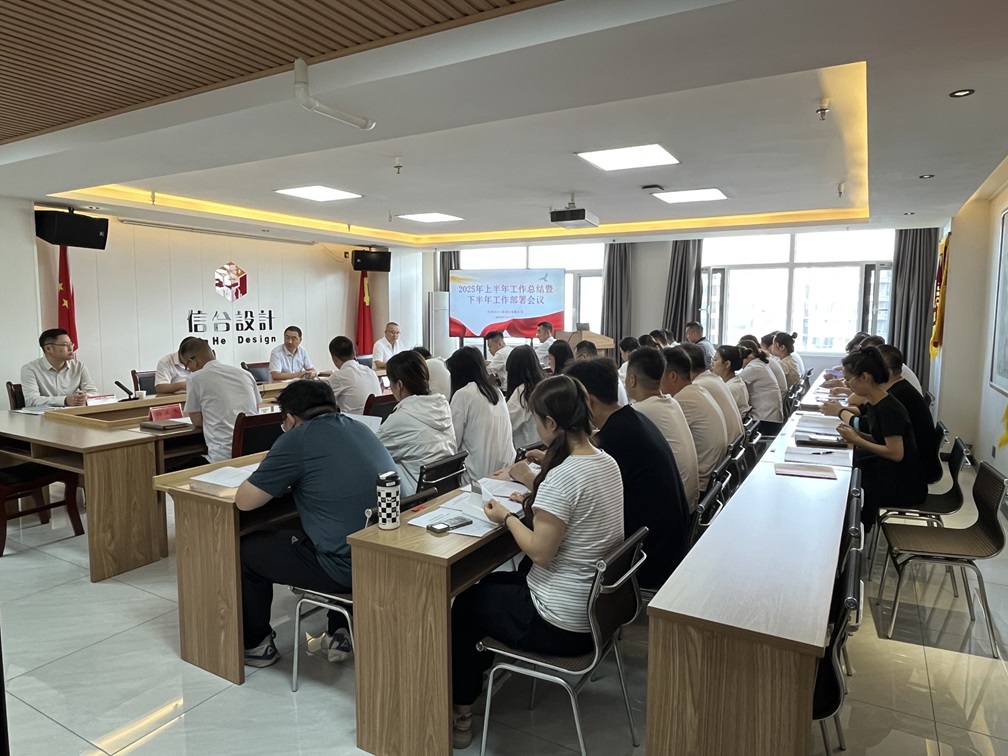 甘肅信合2025年年中總結(jié)大會(huì)圓滿落幕 錨定目標(biāo)再出發(fā)，凝心聚力譜新篇